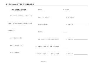 2021-工程施工合同范本