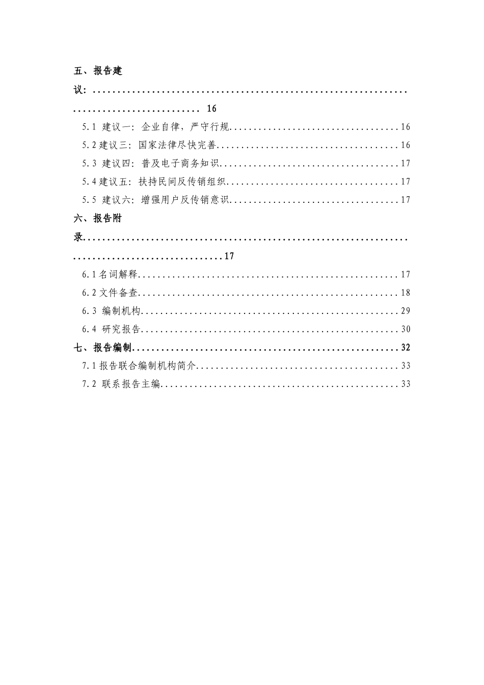 XXXX中国网络传销调查报告_第3页