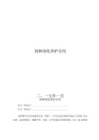 绿化养护合同范本