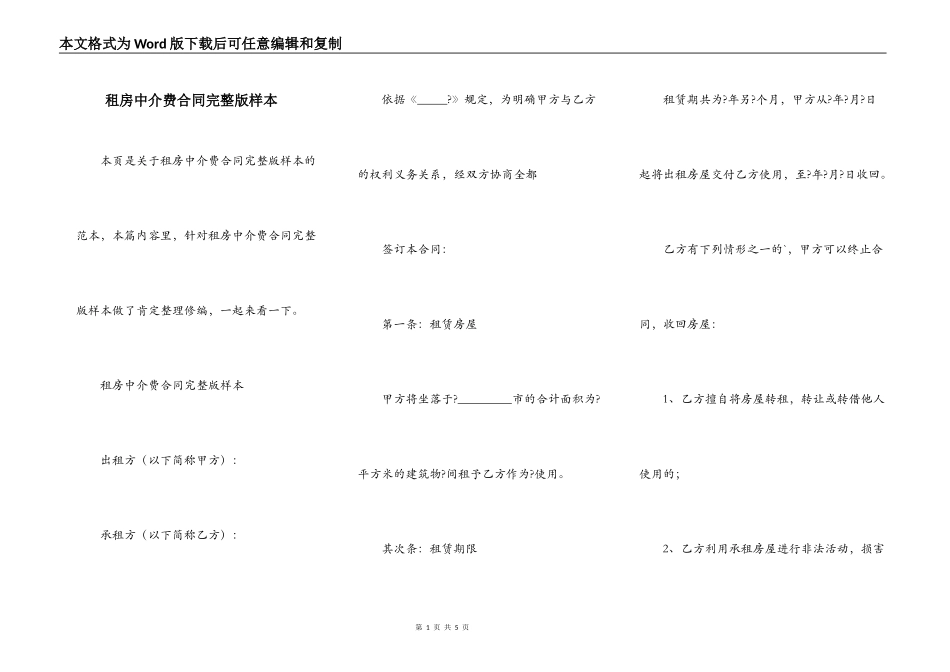 租房中介费合同完整版样本_第1页
