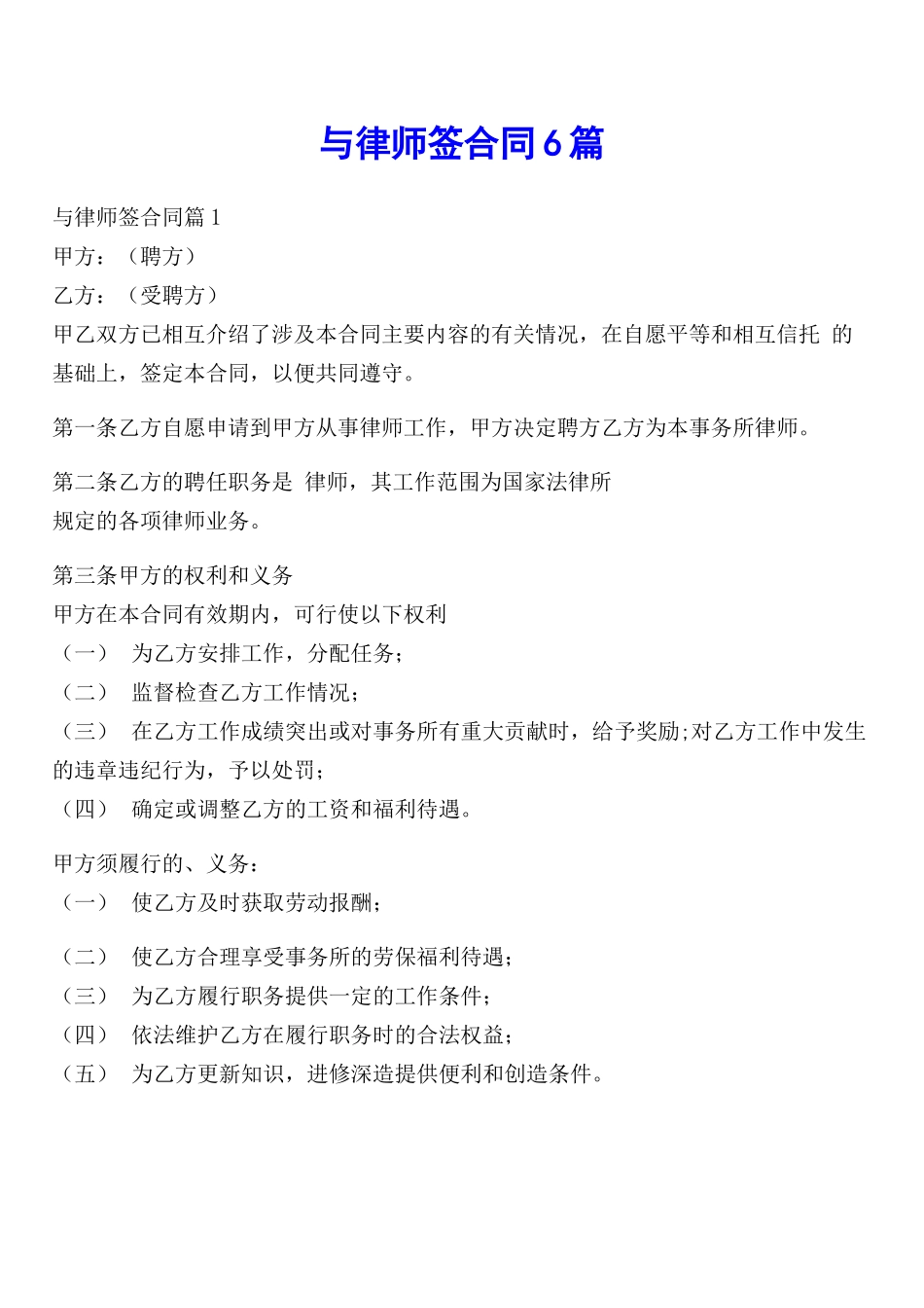 与律师签合同6篇_第1页