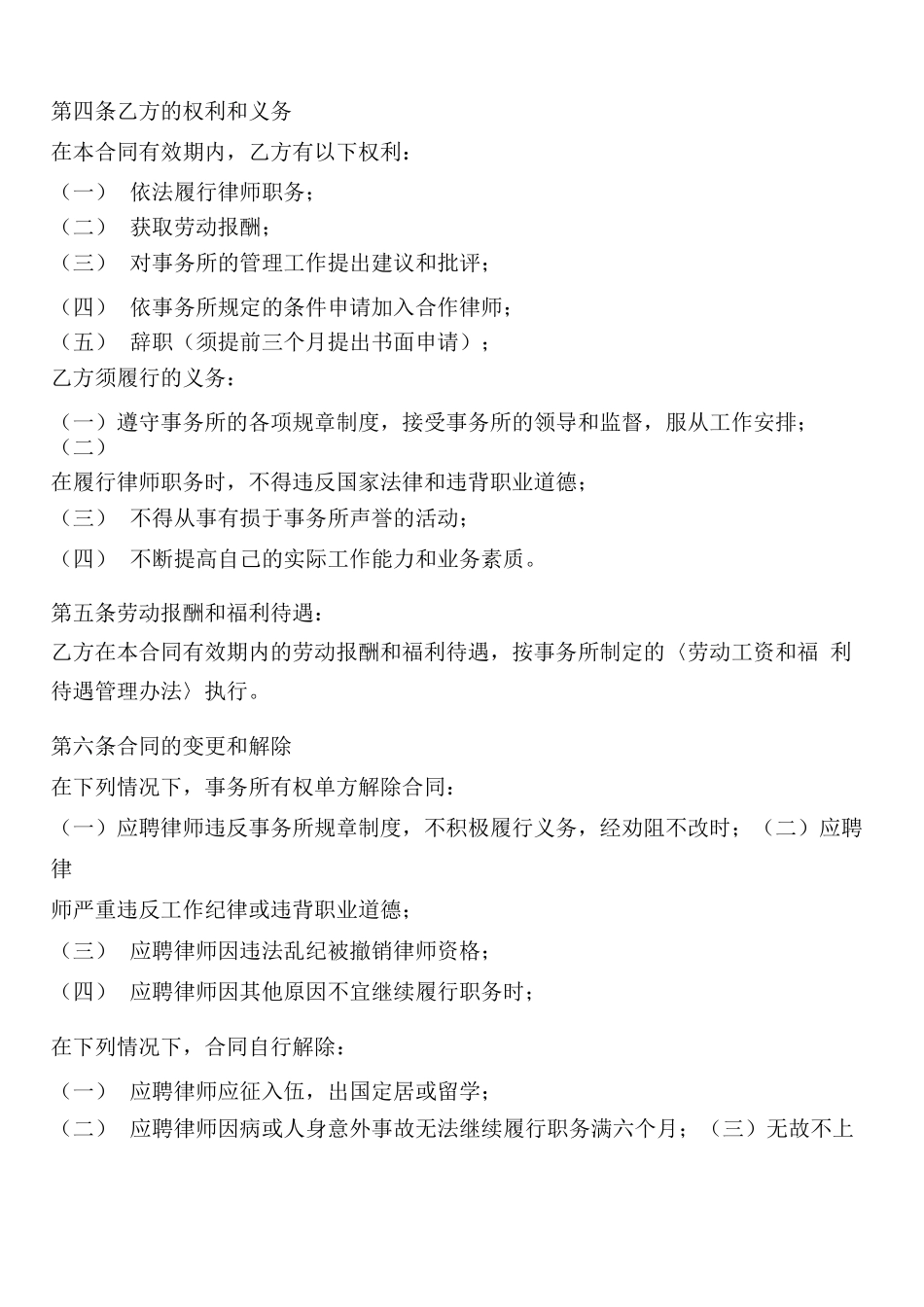 与律师签合同6篇_第2页