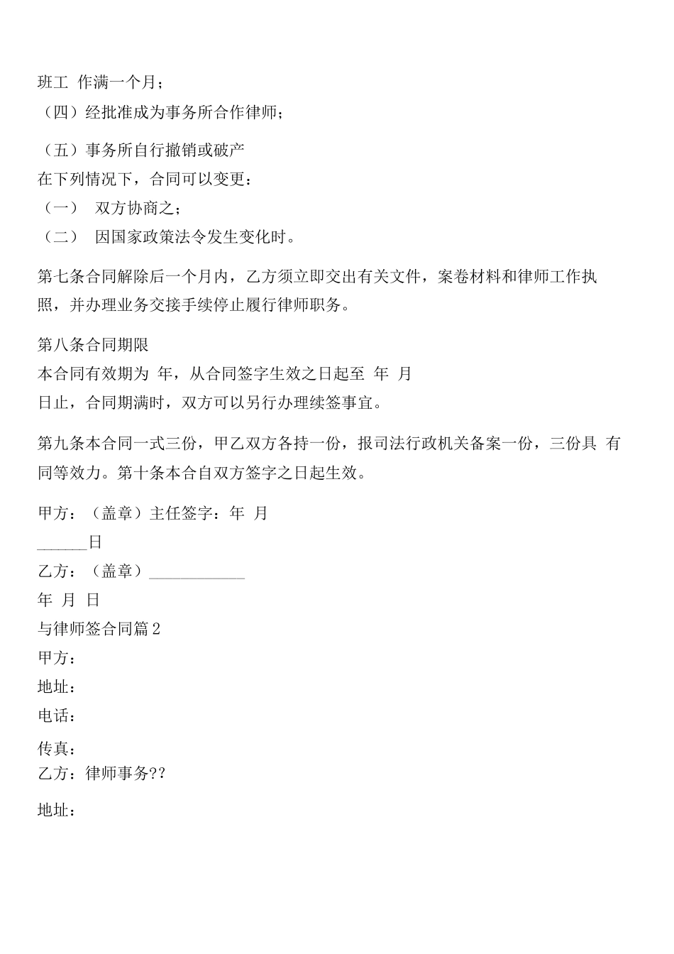 与律师签合同6篇_第3页