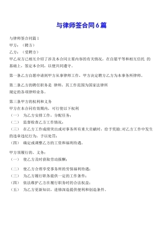 与律师签合同6篇