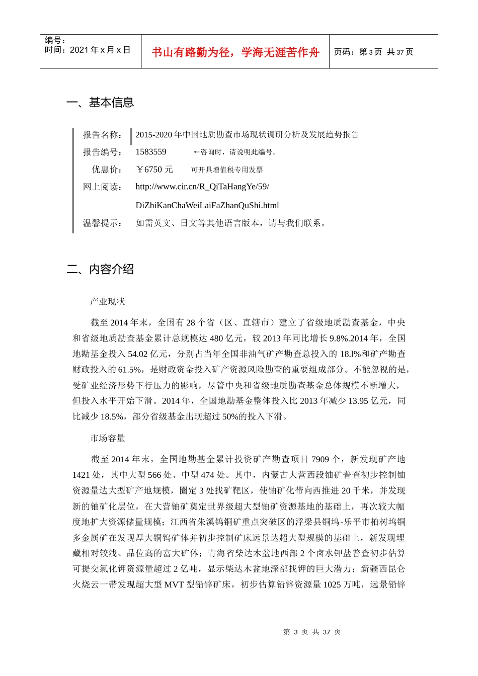 XXXX年地质勘查行业现状及发展趋势分析_第3页