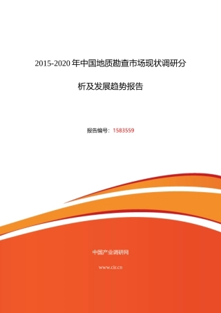 XXXX年地质勘查行业现状及发展趋势分析