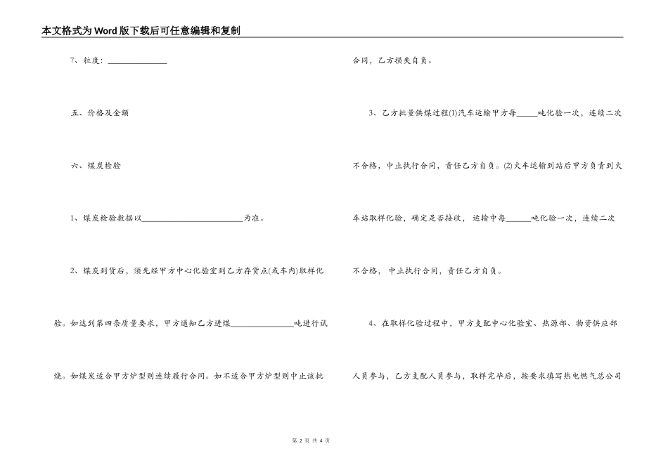 粮食购销合同模板_第2页