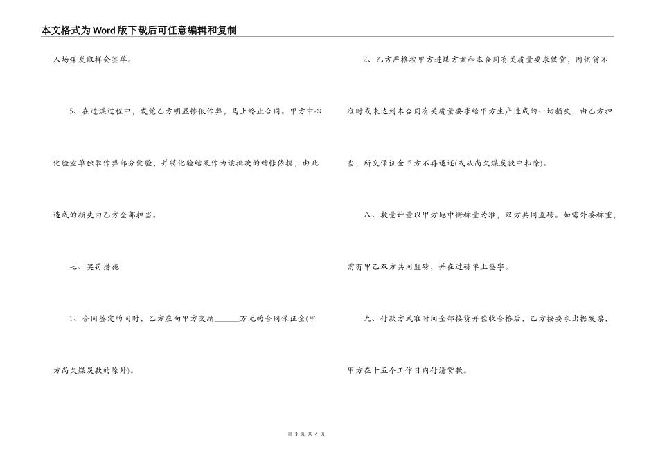 粮食购销合同模板_第3页
