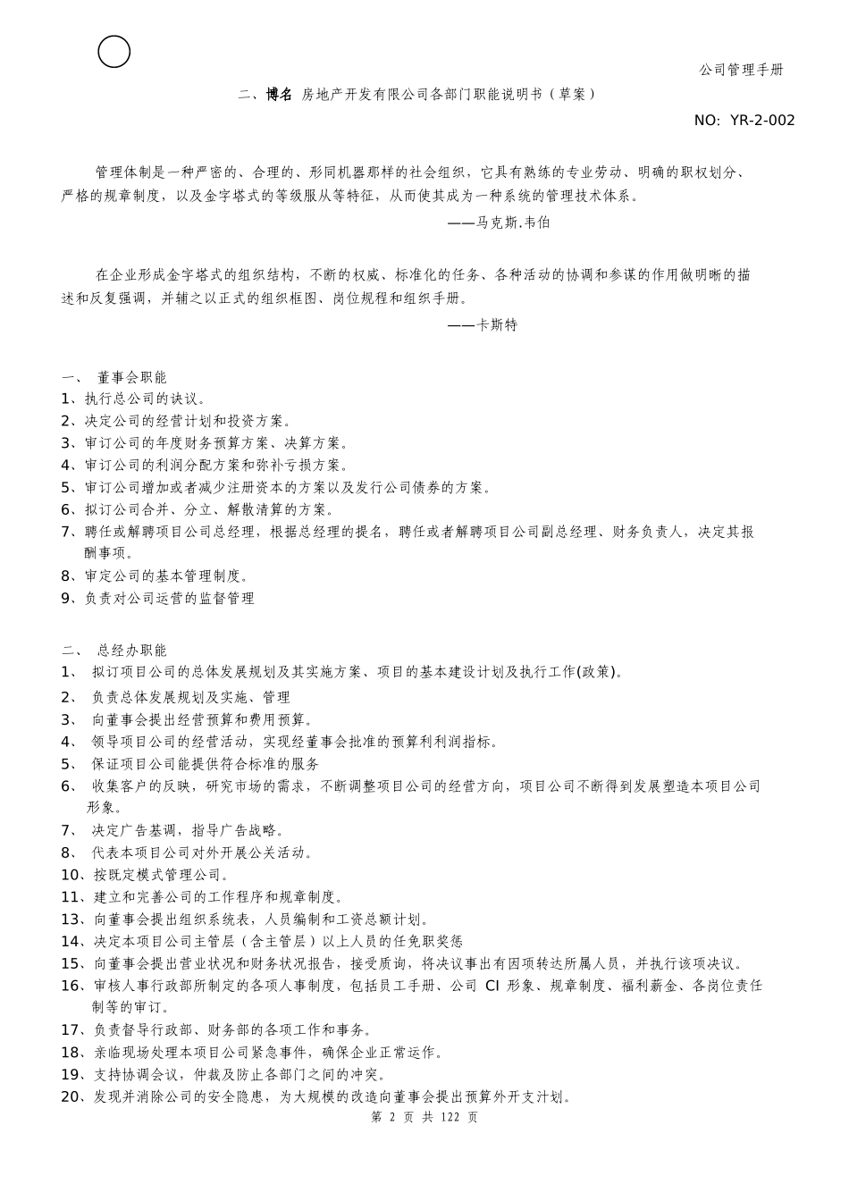 xx房地产公司组织架构和管理手册_第2页