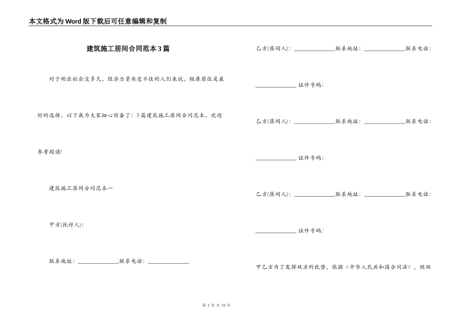 建筑施工居间合同范本3篇_第1页