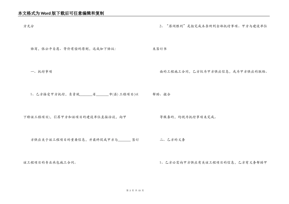 建筑施工居间合同范本3篇_第2页