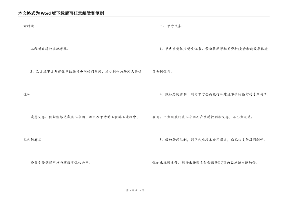 建筑施工居间合同范本3篇_第3页