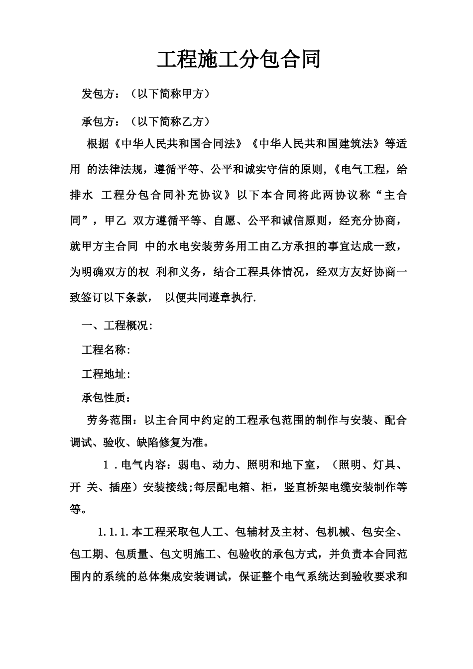 工程施工分包合同_第1页