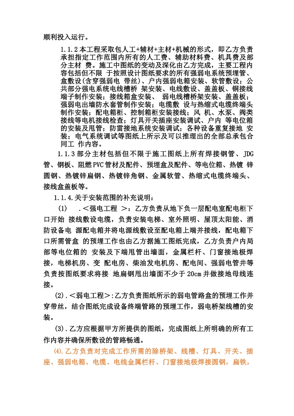 工程施工分包合同_第2页