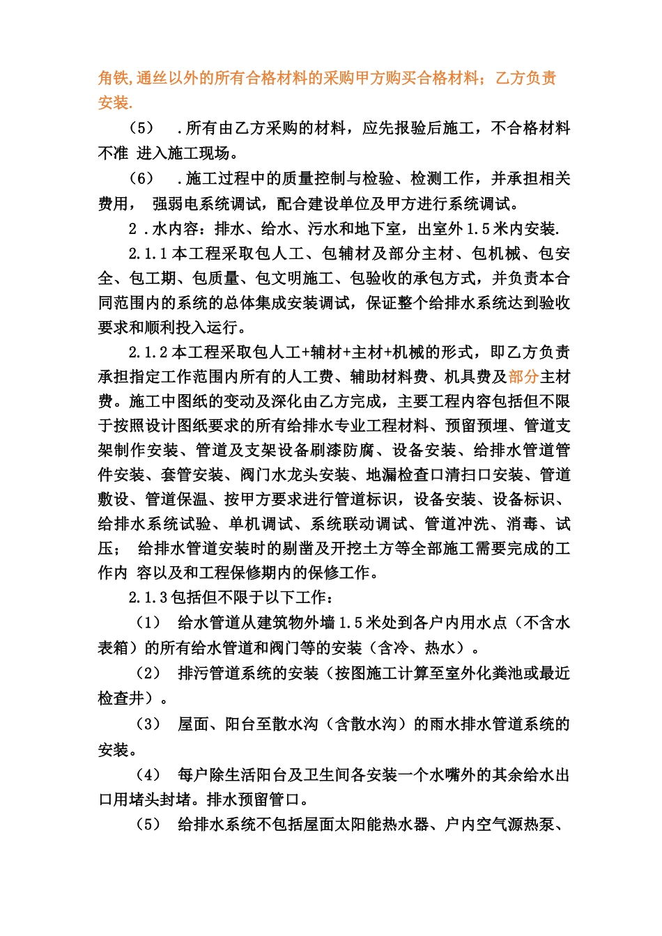 工程施工分包合同_第3页