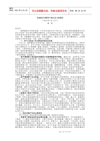 XXXX年樊敬书记张林森董事长在油田公司领导干部大