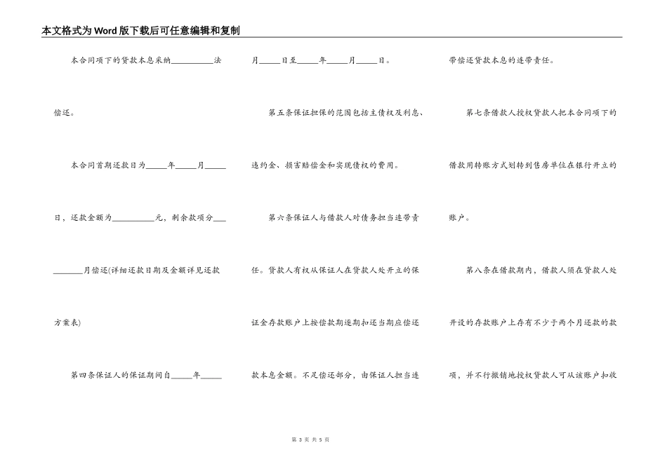 保证担保借款合同范本通用版_第3页
