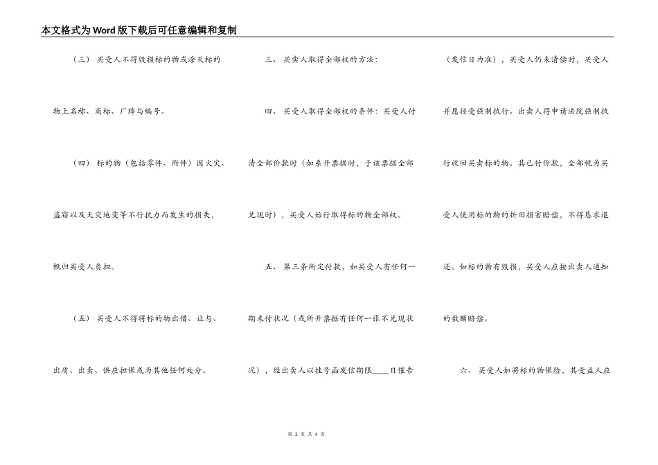 所有权保留买卖通用合同_第2页