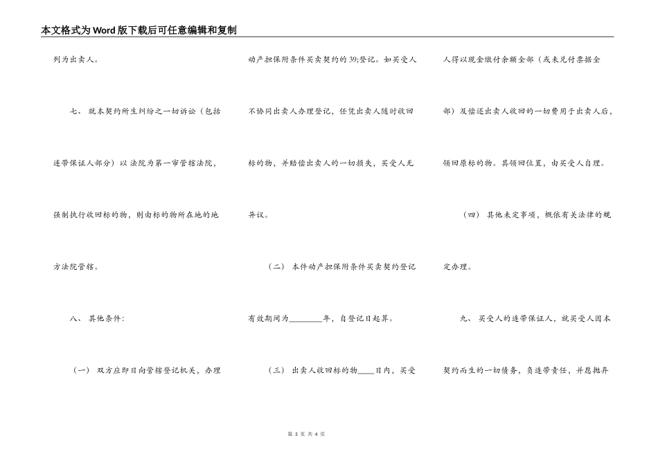 所有权保留买卖通用合同_第3页