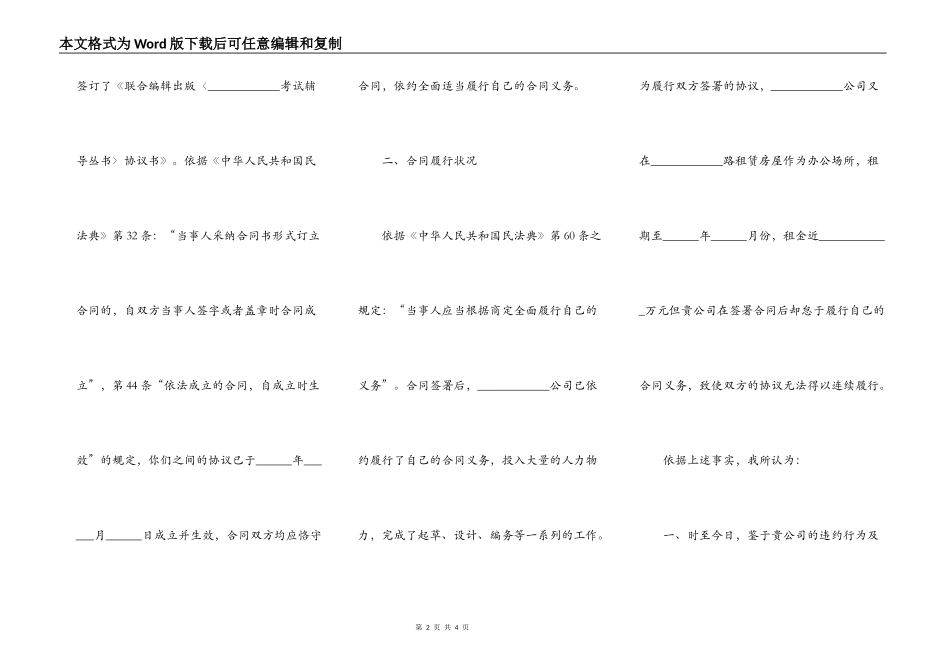 解决合同纠纷的律师函通用版_第2页