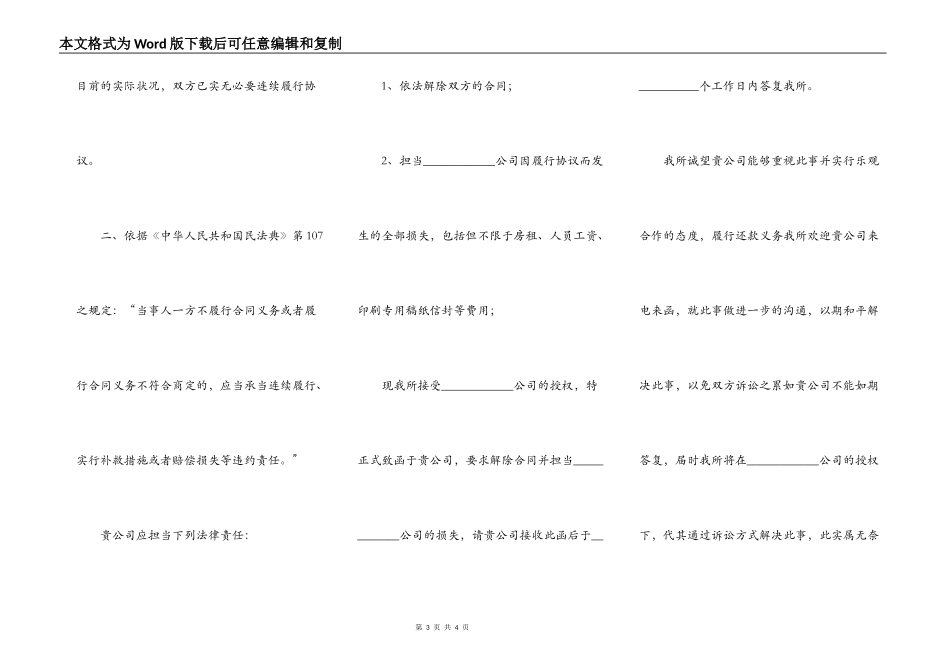 解决合同纠纷的律师函通用版_第3页
