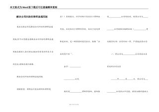 解决合同纠纷的律师函通用版