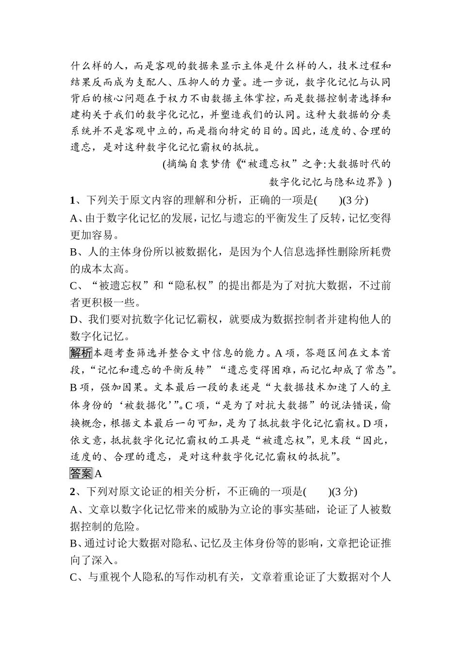 第三单元“被遗忘权”测评测试题_第2页