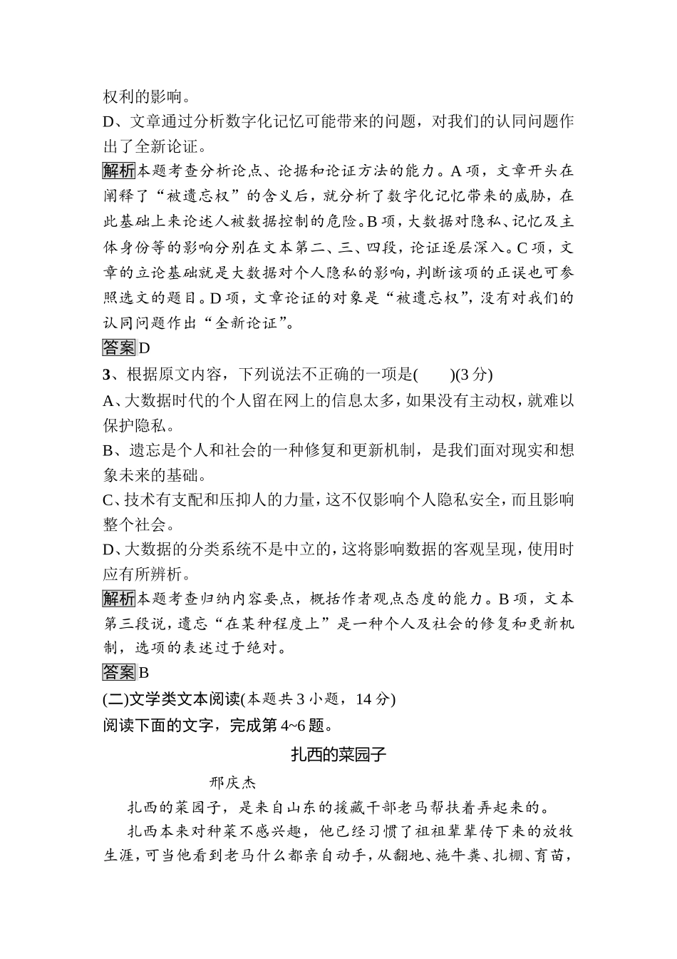 第三单元“被遗忘权”测评测试题_第3页