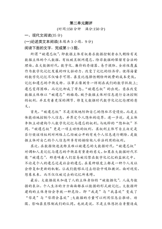 第三单元“被遗忘权”测评测试题