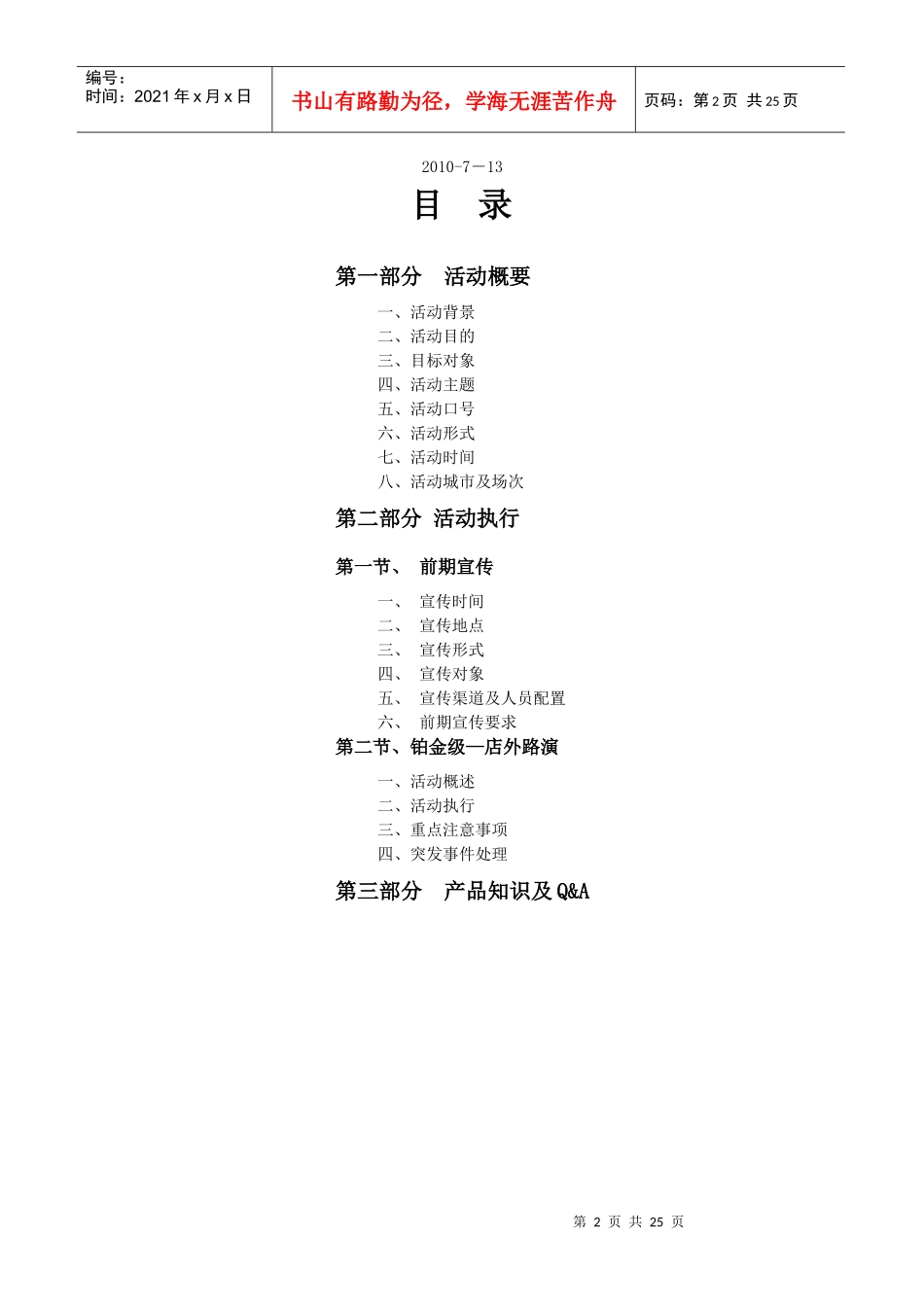 XXXX年海飞丝中国达人秀执行手册_第2页