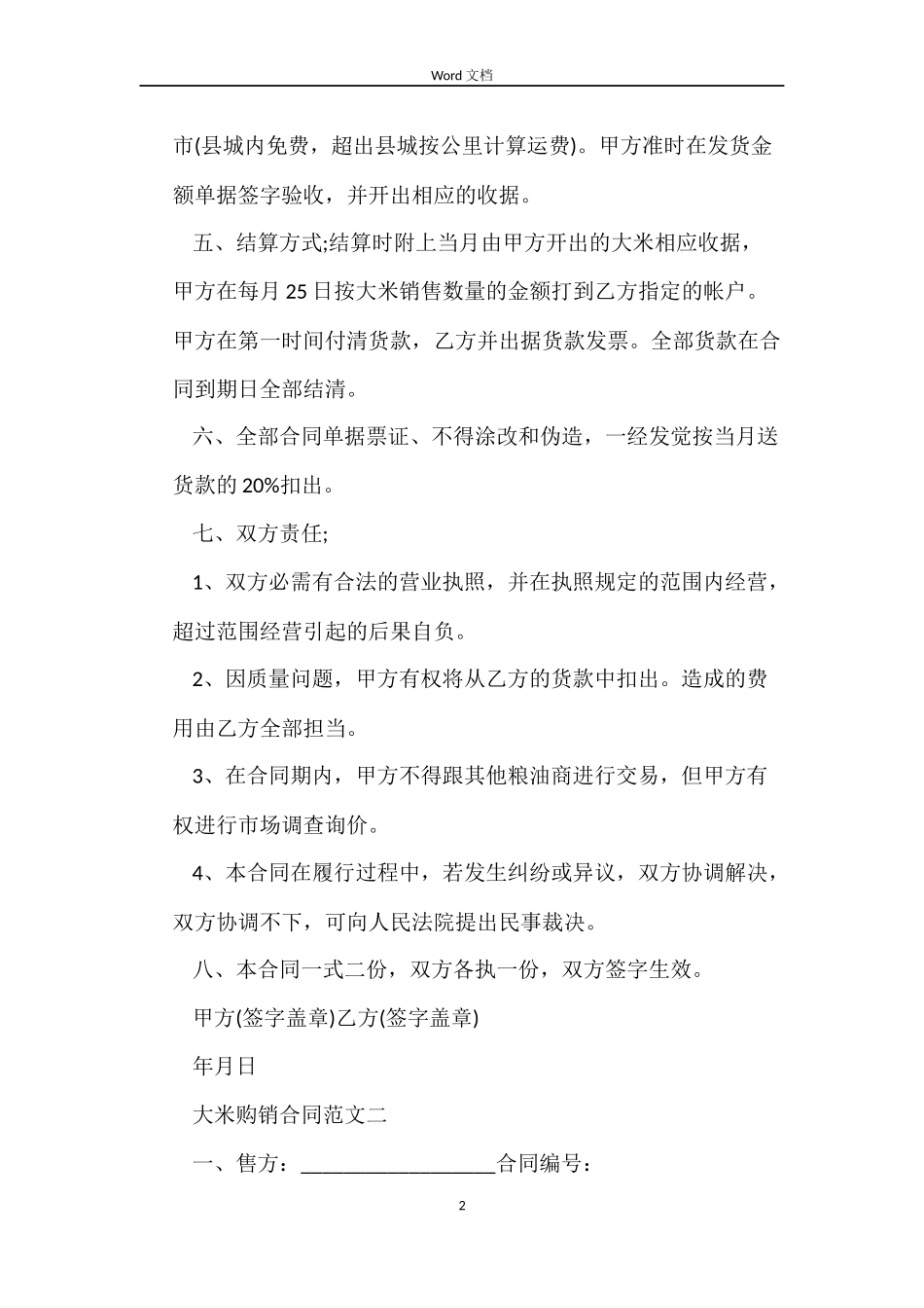 大米购销合同_第2页
