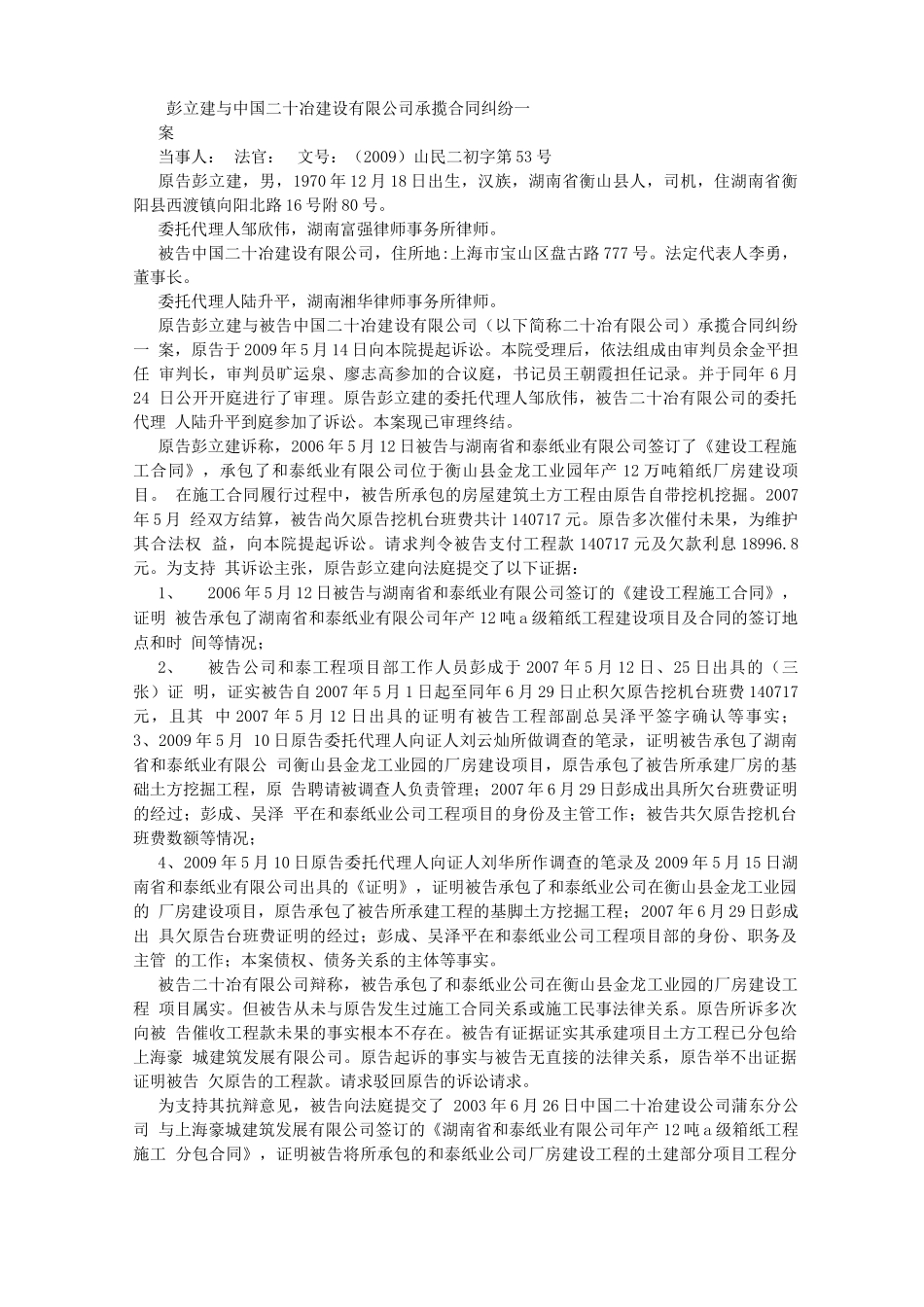 承揽建设工程合同纠纷案例_第1页