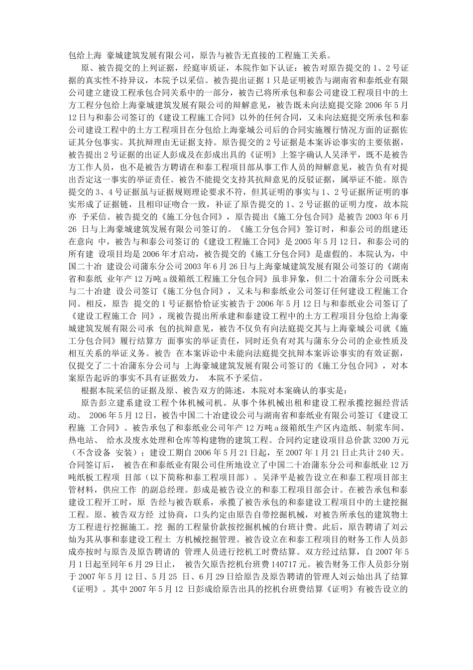 承揽建设工程合同纠纷案例_第2页