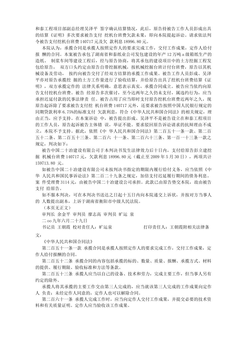 承揽建设工程合同纠纷案例_第3页