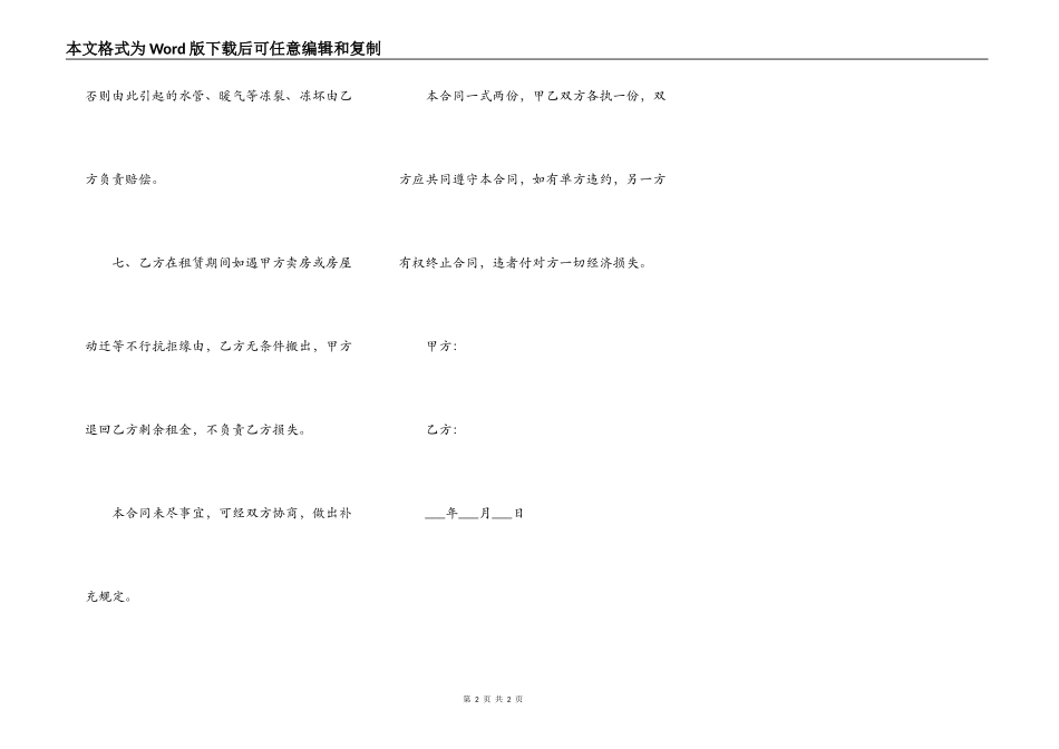平房房屋出租合同常用版模板_第2页