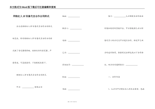 网络红人IP形象代言合作合同样式