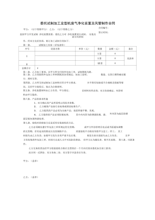 委托试制加工合同