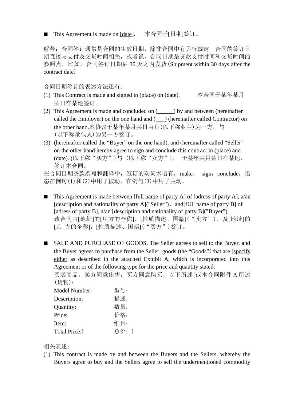 合同文本翻译_第1页