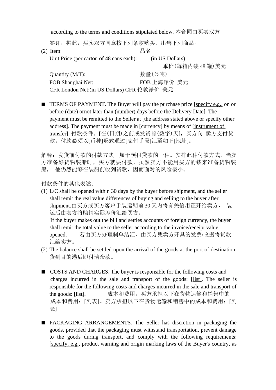 合同文本翻译_第2页