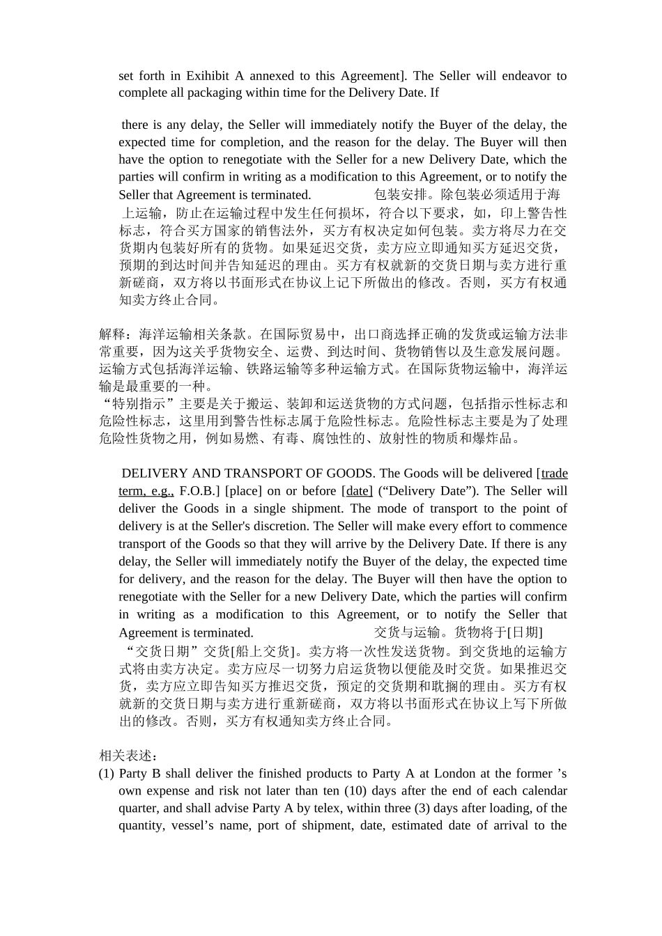 合同文本翻译_第3页