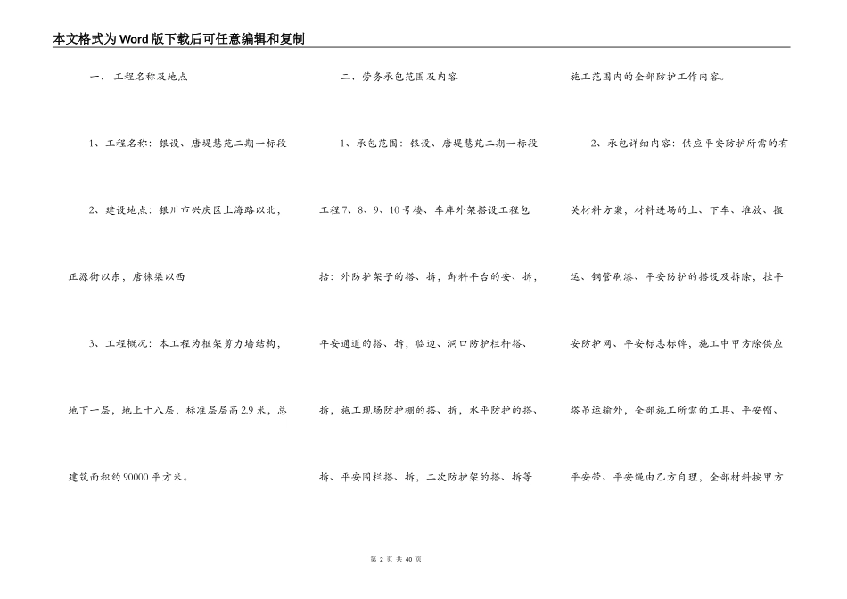 架子工班组承包合同格式新_第2页