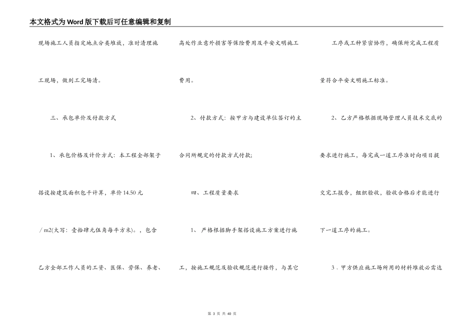架子工班组承包合同格式新_第3页