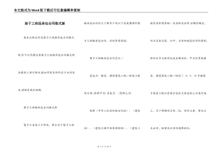 架子工班组承包合同格式新