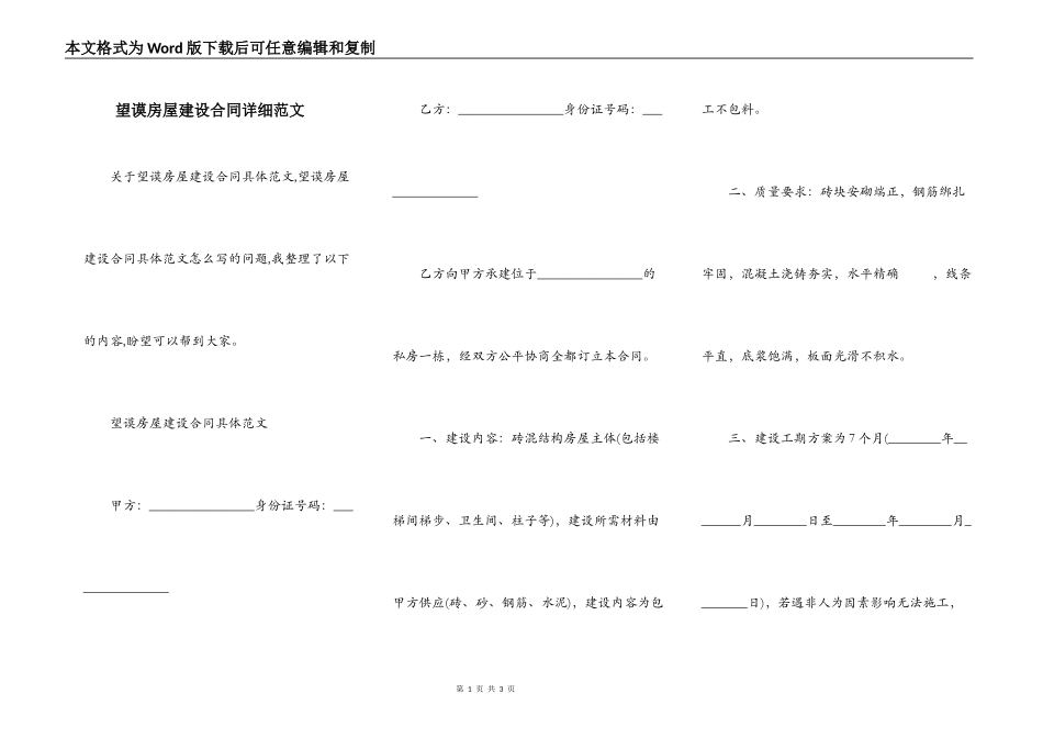 望谟房屋建设合同详细范文_第1页