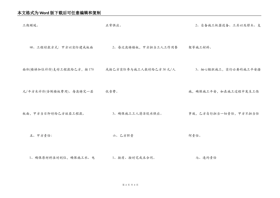 望谟房屋建设合同详细范文_第2页