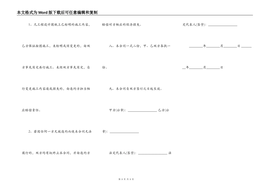 望谟房屋建设合同详细范文_第3页