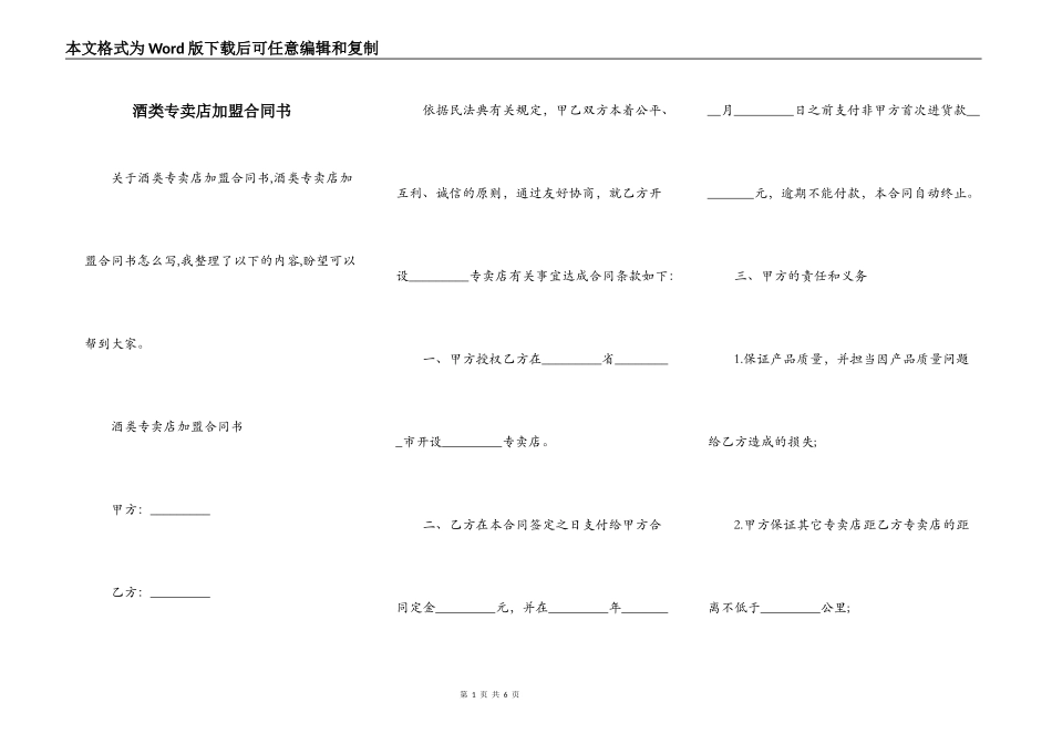 酒类专卖店加盟合同书_第1页