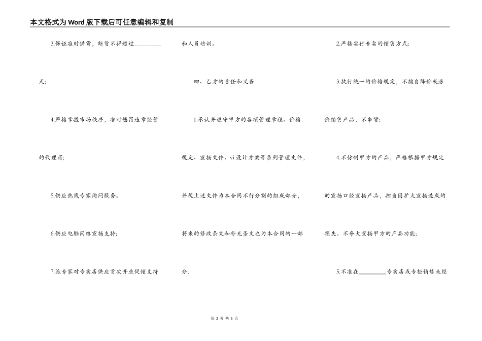 酒类专卖店加盟合同书_第2页