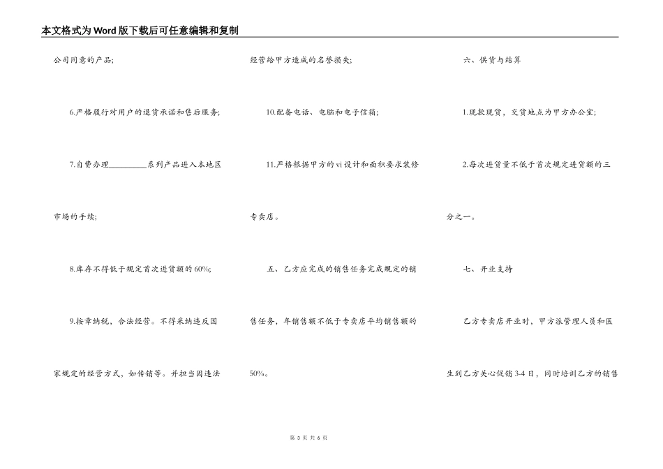 酒类专卖店加盟合同书_第3页