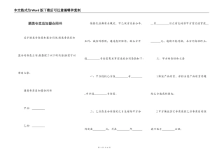 酒类专卖店加盟合同书
